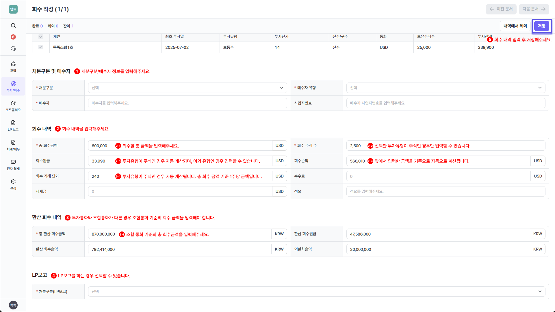 회수위원회 등록하기